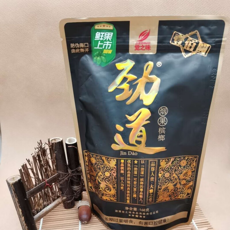 觉之味劲道槟榔烟果槟榔湘潭特产黑果口感好劲足湖南槟榔 弭黎 劲道30