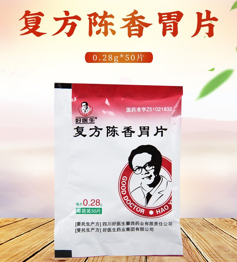 好医生 复方陈香胃片 0.