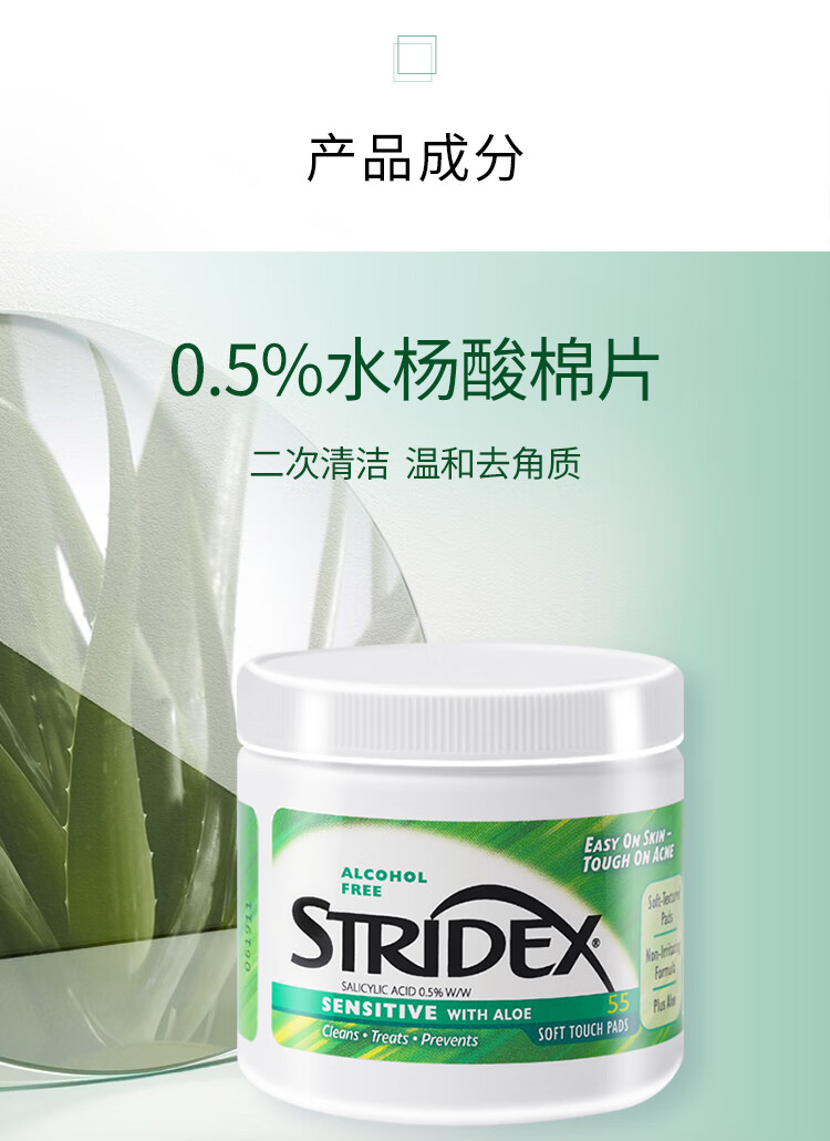 施颜适stridex水杨酸棉片(加强型2%水杨酸)(美国进口 刷酸控油收缩