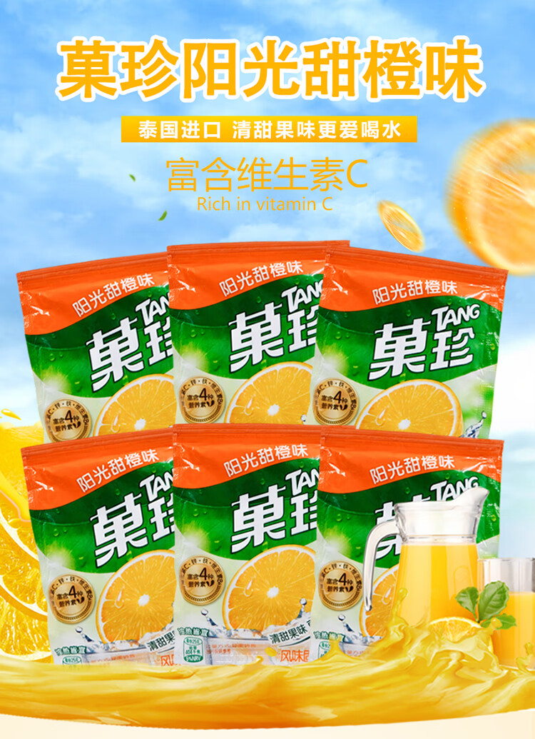 果珍果汁粉冲饮小包装400g袋装阳光甜橙味卡夫菓珍批蕟饮料粉冲剂壶嘴