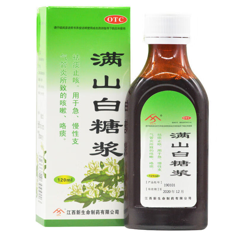 满山白咳嗽糖浆120ml止咳化痰药急慢性支气管炎咳嗽咳痰困难满山白