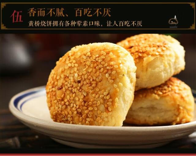 泰州特产黄桥烧饼江苏特产传统糕点手工制作独立包装20只 桂花味