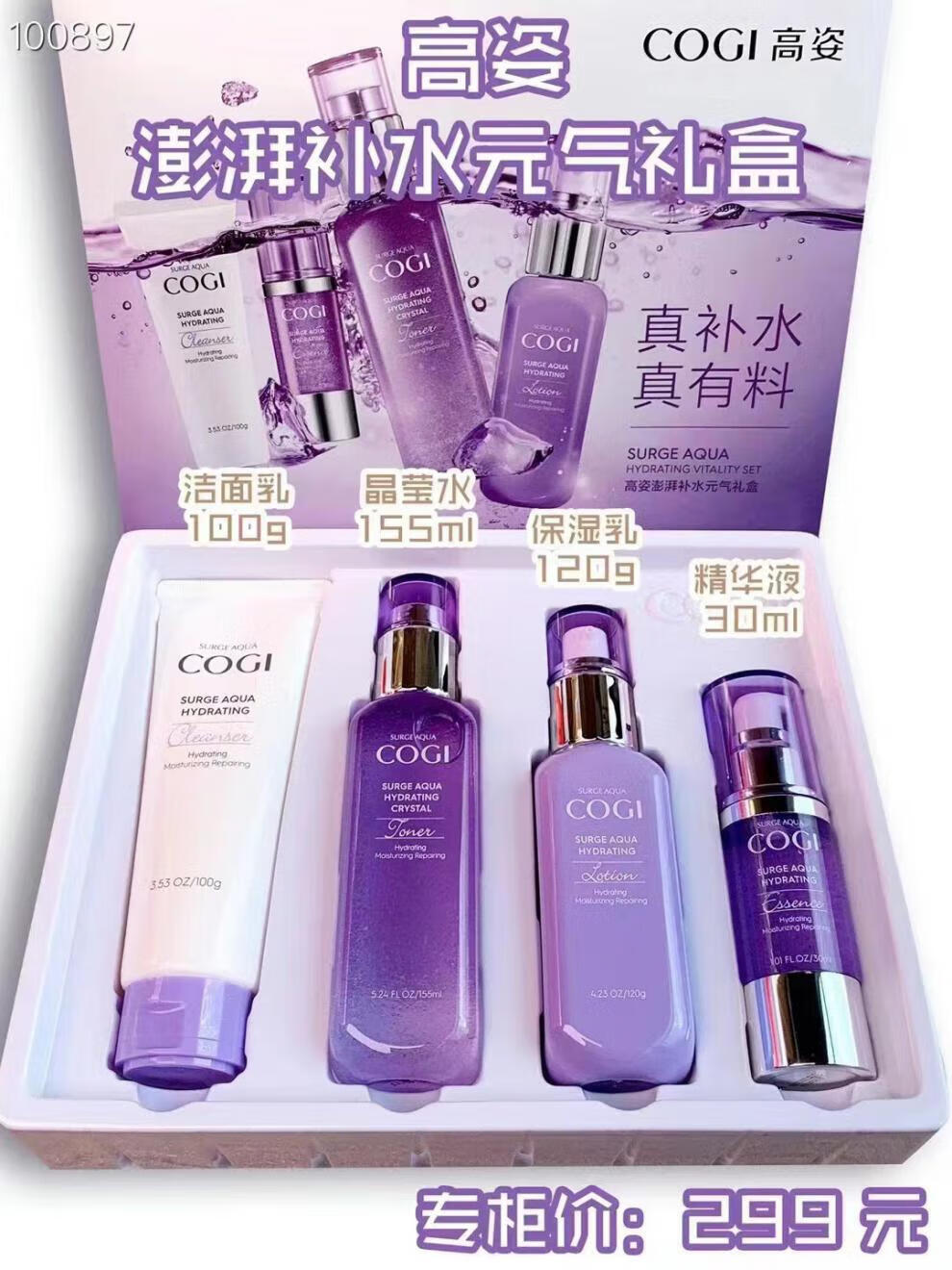 高姿护肤品套装匀净透白亮肤礼盒补水保湿烟酰胺 高姿发带
