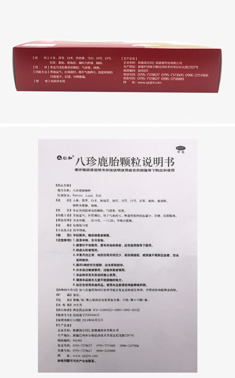 仁和 八珍鹿胎颗粒10g*10袋/盒【图片 价格 品牌 报价】