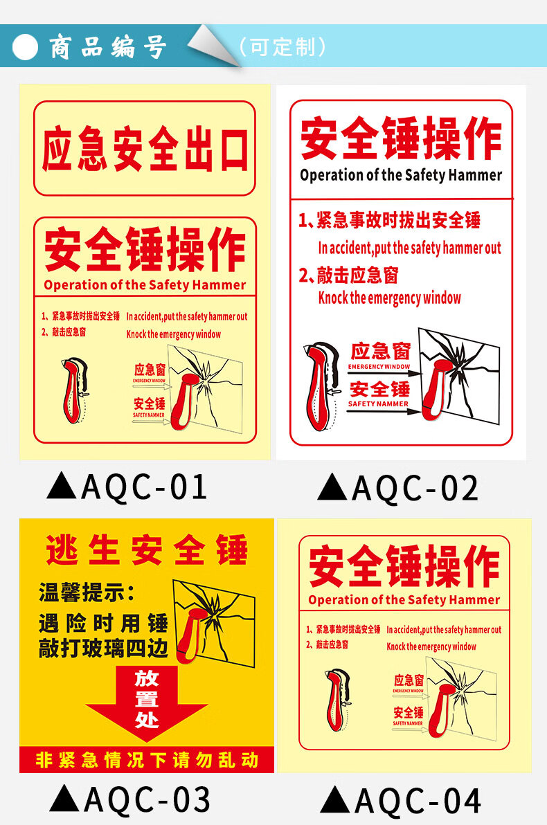 出极安全锤操作标识牌大巴车公交车应急安全出口指示说明逃生须知消防