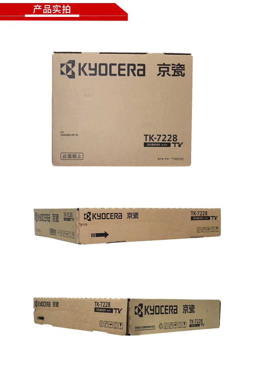 京瓷(kyocera) tk-7228墨粉盒 适用于京瓷4012i