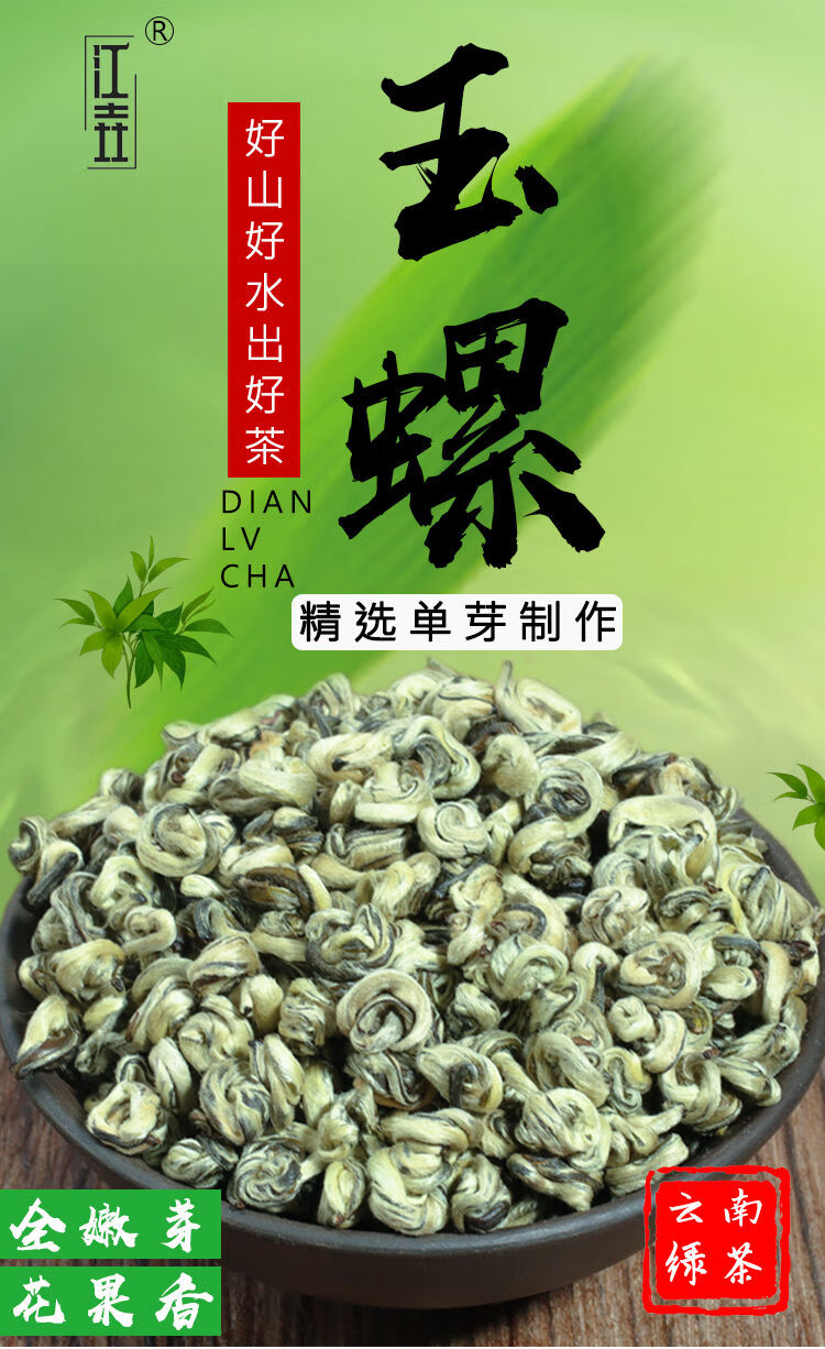 单芽碧螺春玉螺2021新茶绿茶嫩芽浓香型云南绿茶叶散装晨臻单芽玉螺