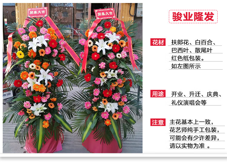 开业花篮温州宁波杭州衢州金华丽水湖州嘉兴泰州市鲜花店同城速递