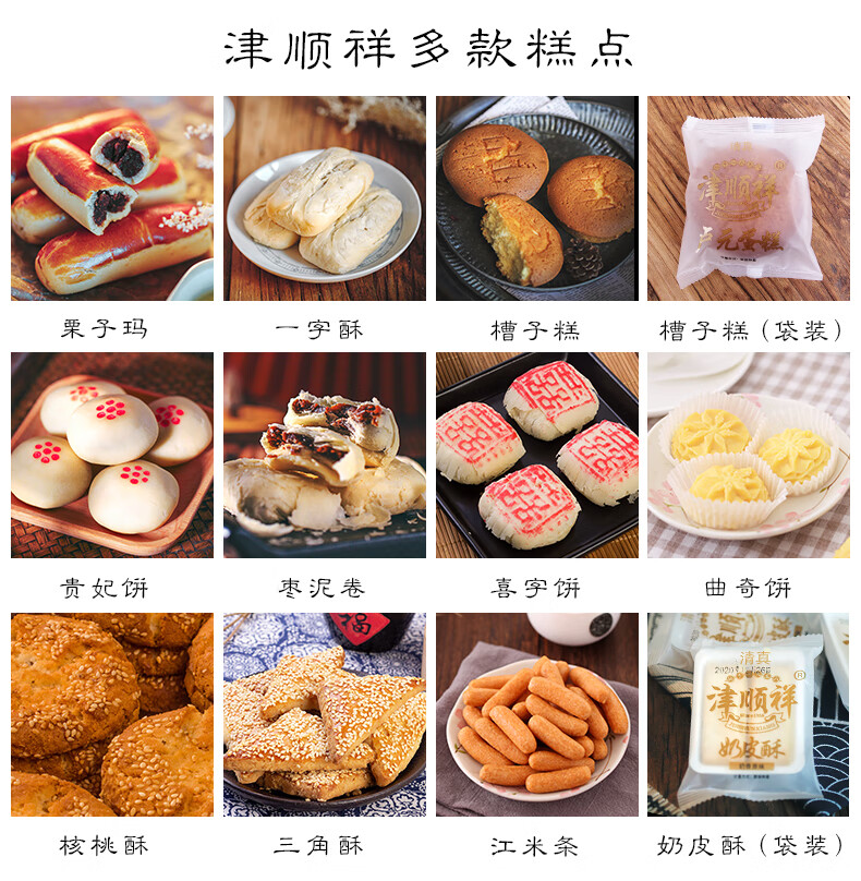 傳統奶皮酥天津特產中式糕點下午茶點心小吃手工早餐零奶皮酥250g4份