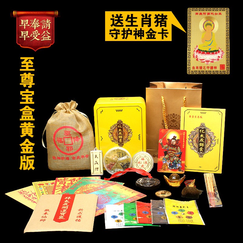 海清阁2022本命年值太岁冲太岁破太岁害太岁贺谔镇岁化太岁锦盒大将军