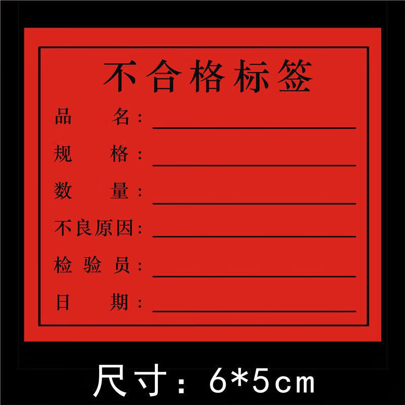1000贴绿白色合格证不良品标签黄色特采不干胶贴纸产品物料标识卡书写