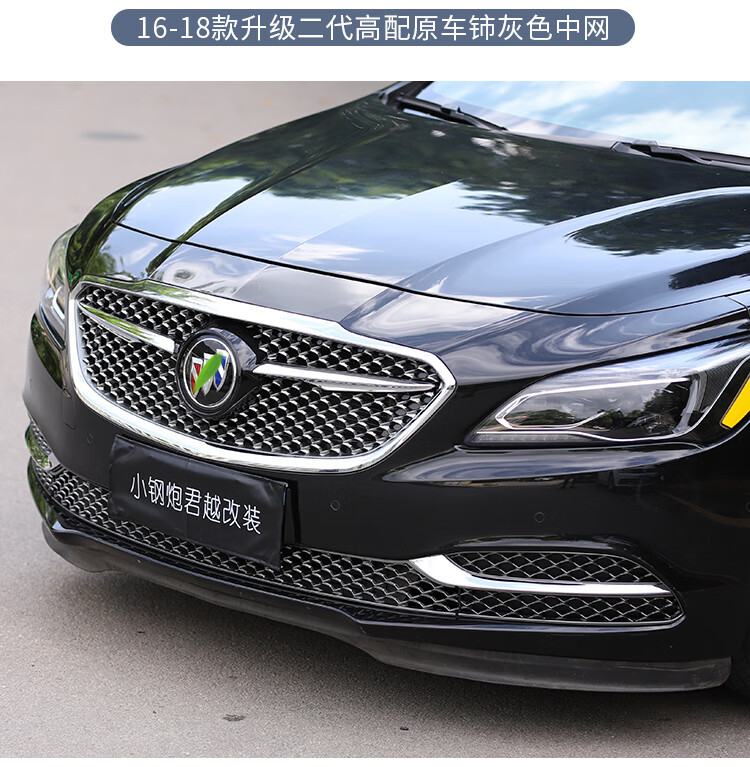 车烽特适用于别克君越1621款avenir前脸中网改装君越专用蜂窝中网总成