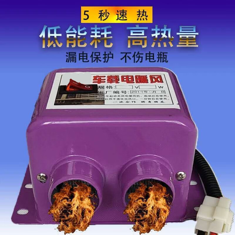 电动三轮车暖风机48v60v72伏制热除霜取暖器车载电暖风机电瓶车用三孔