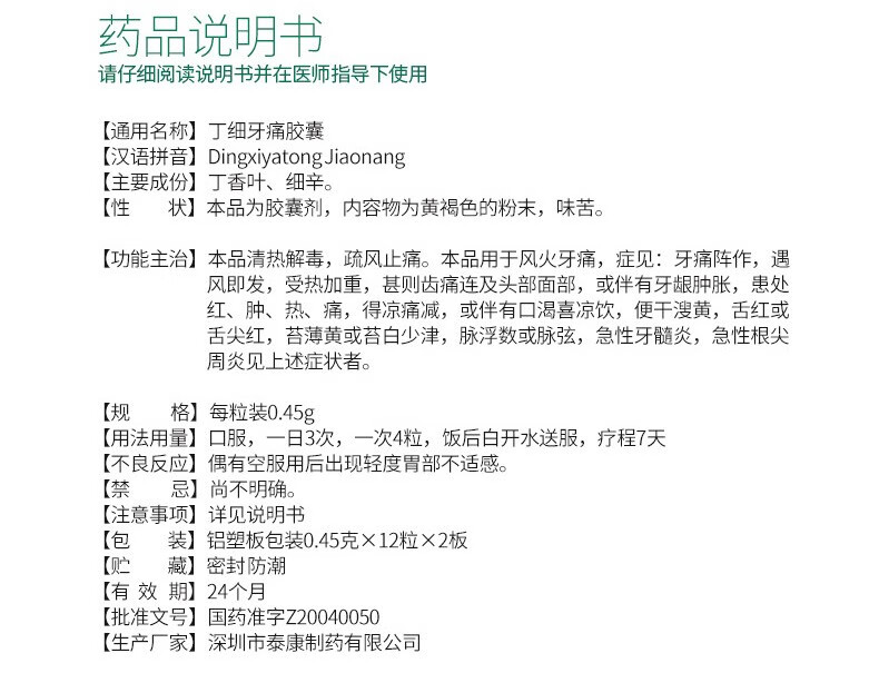 丁细牙痛胶囊功效图片