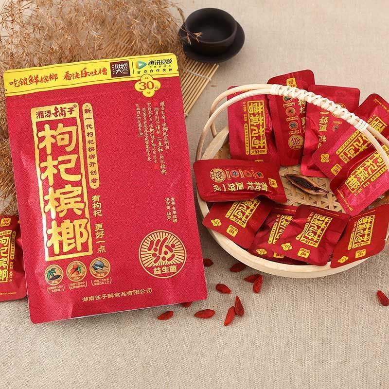 伍子醉十二生肖槟榔湘潭铺子枸杞槟榔30元红枸杞原厂包装10包