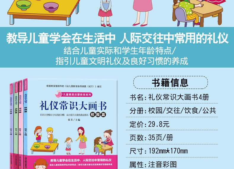 全套4册礼仪常识大画书儿童素质启蒙教育系列幼儿中班文明礼仪教育
