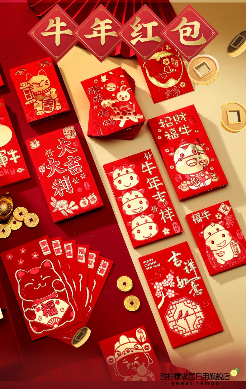 红包过年牛年2021红包袋个性创意小号新年利是封春节压岁定制logo ys