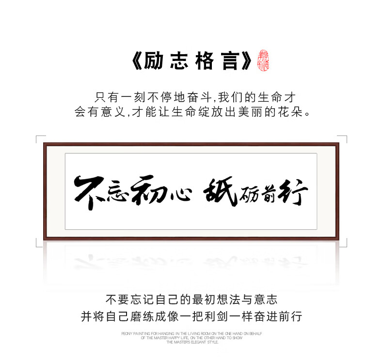 原来美不忘初心砥砺前行字画装饰挂画办公室装饰画励志书法只争朝夕不