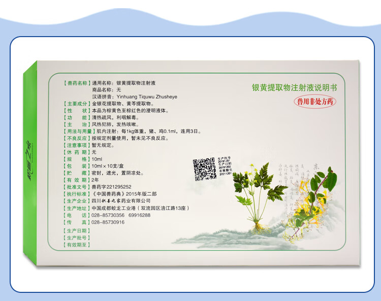 高热混感不食针清开灵兽用银黄提取物注射兽药液母猪用牛羊抗病毒 买