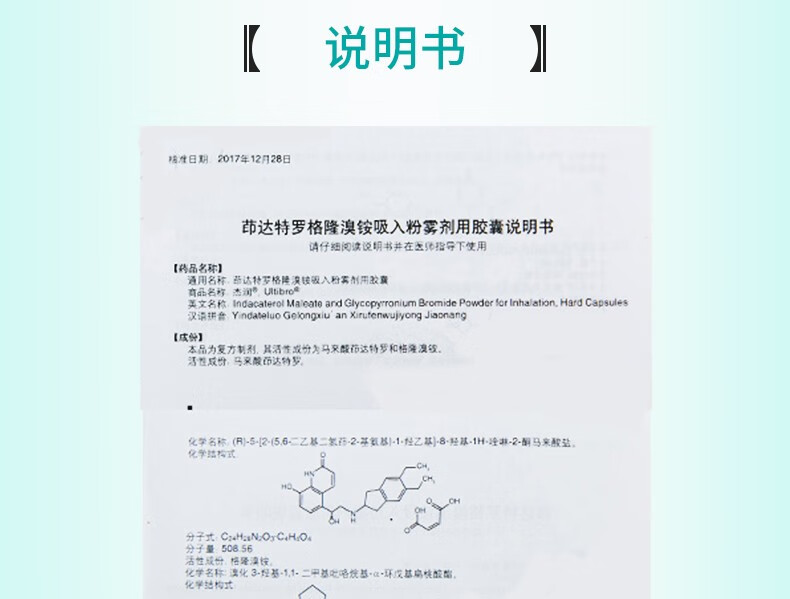 杰润茚达特罗格隆溴铵吸入粉雾剂用胶囊110μg50μg30粒1盒