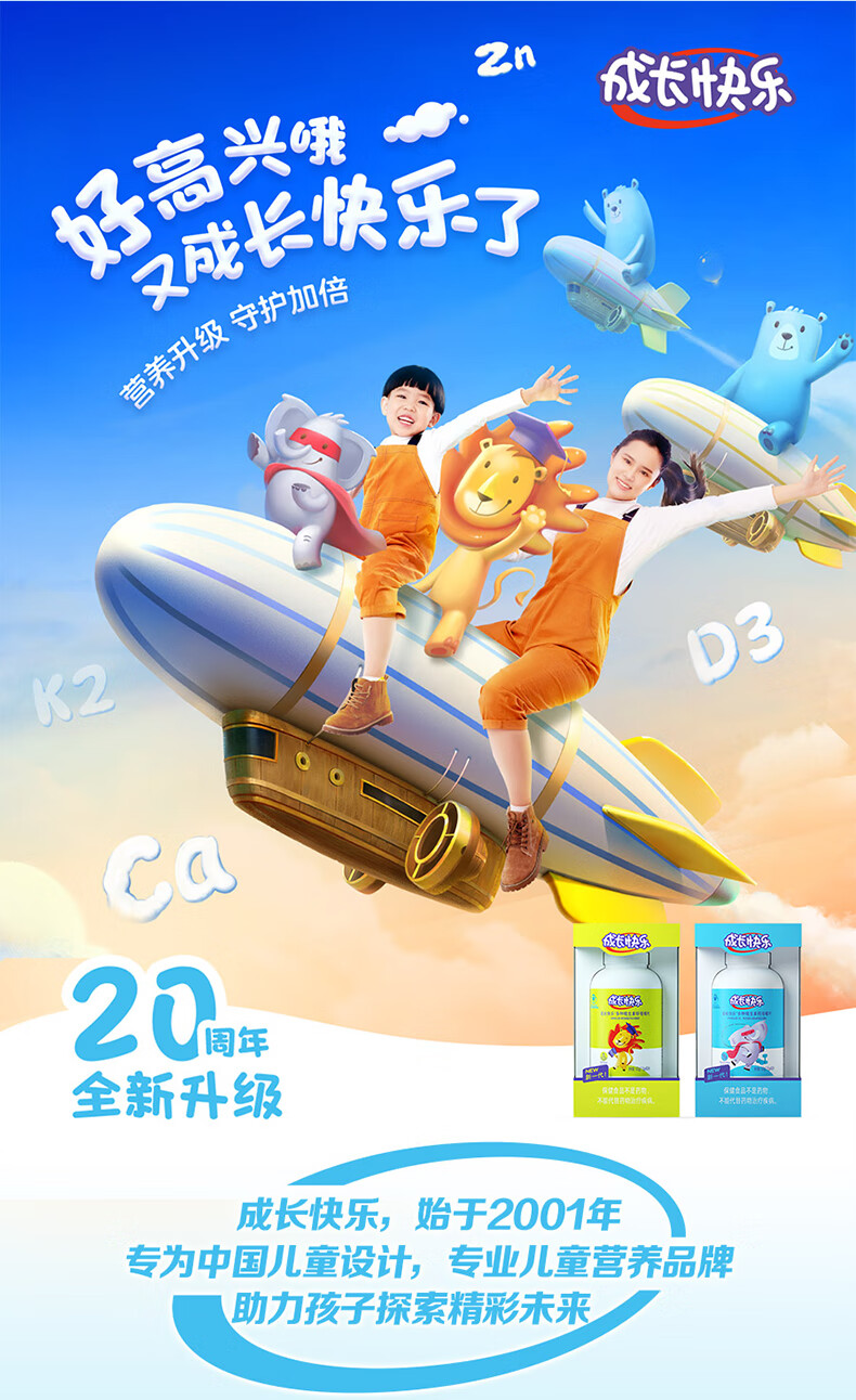 成长快乐儿童青少年多种复合维生素咀嚼片钙锌片补钙80片含钙巧克力味