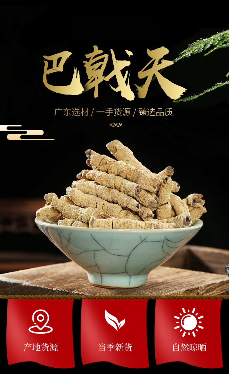 $& 大号巴戟天新巴戟肉抽芯泡茶泡酒料广东德庆500g非特级中药材