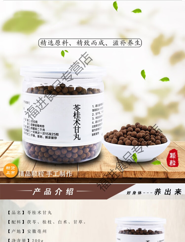 苓桂术甘丸 苓桂术甘汤200g罐 同仁原料 带量勺sl x1