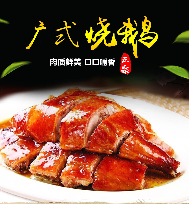 【广式烧鹅】正宗深井烧鹅烤鹅脆皮港式烧鹅荔枝柴烧鹅 整只带鹅头