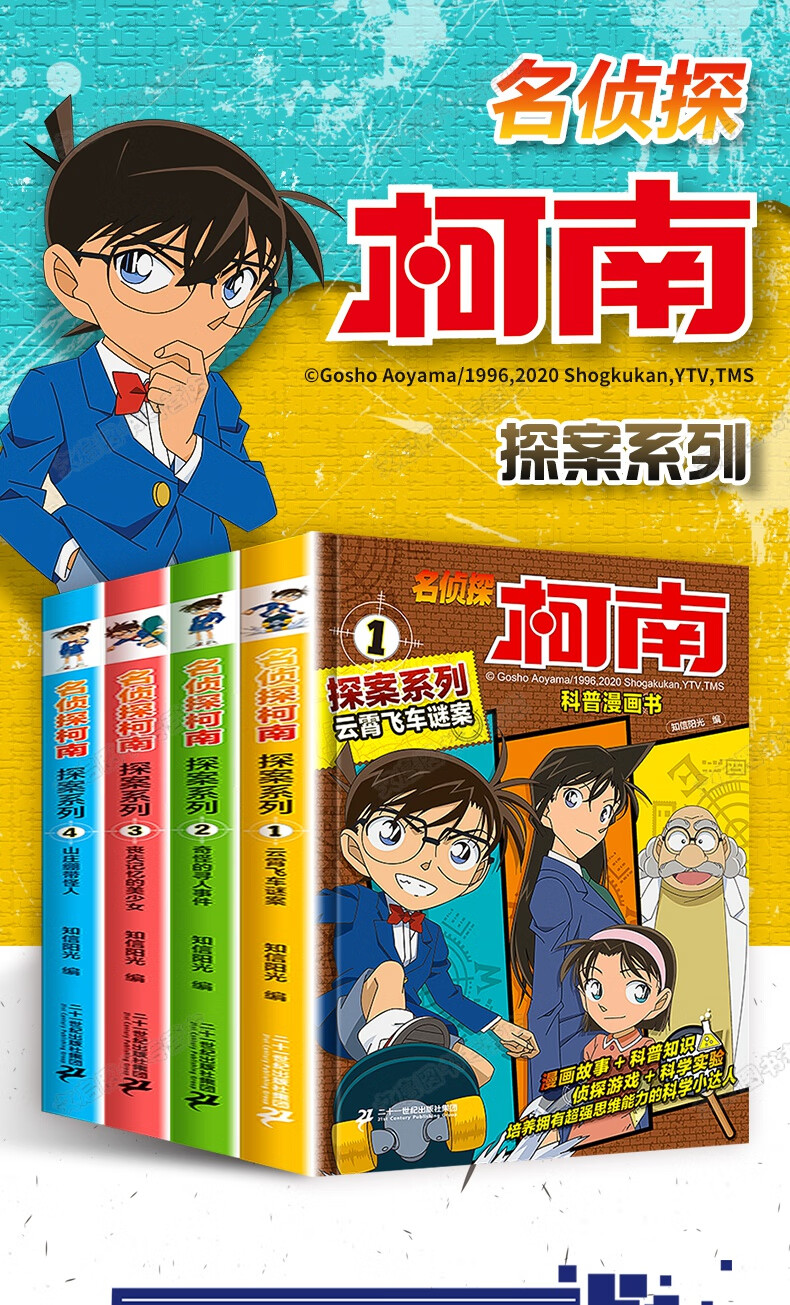 柯南漫画书全套名侦探推理探案故事书小说儿童读物小学生二三四五六