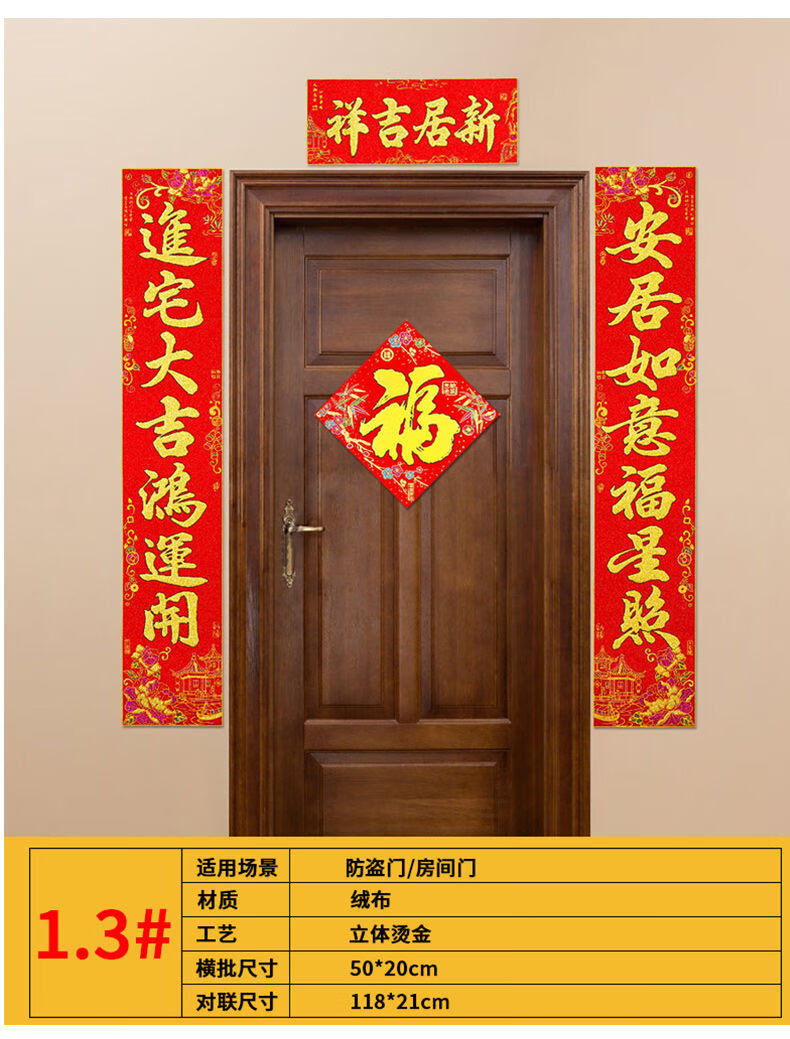精选搬家对联乔迁之喜绒布自粘新居新房大门新家入宅进宅门联福字门贴