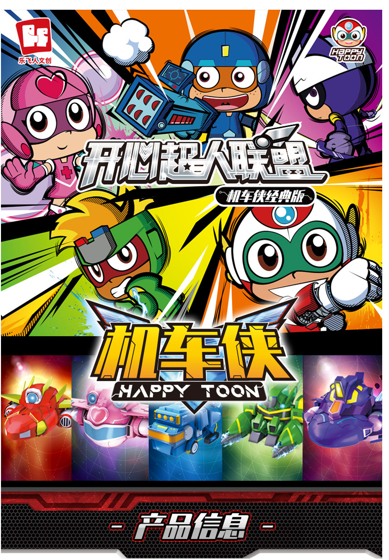 开心超人联盟机车侠玩具变形合体男孩小心粗心花心甜心五合体汽车