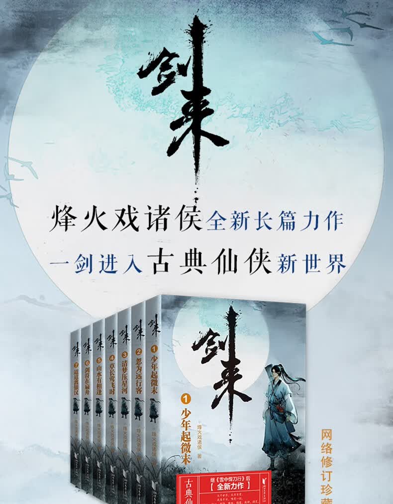 剑来小说全套21册抽送签名版赠送书签网络大神烽火戏诸侯继雪中悍刀行