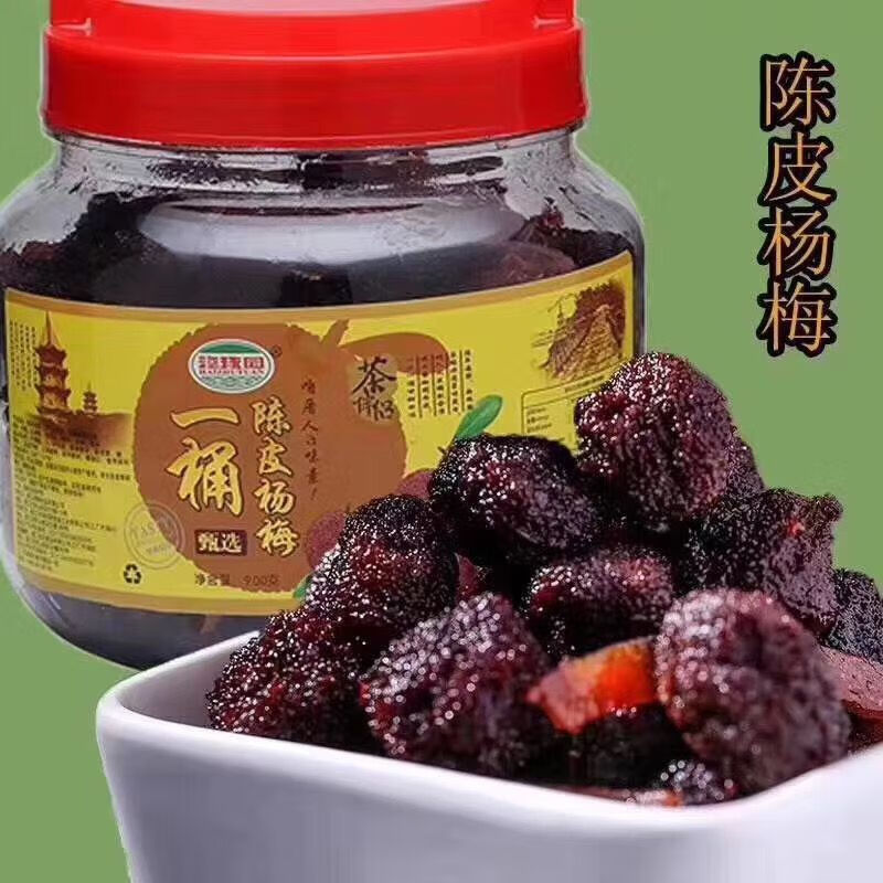 盐津陈皮杨梅干果脯500g休闲零食话梅茶伴侣经典梅子肉