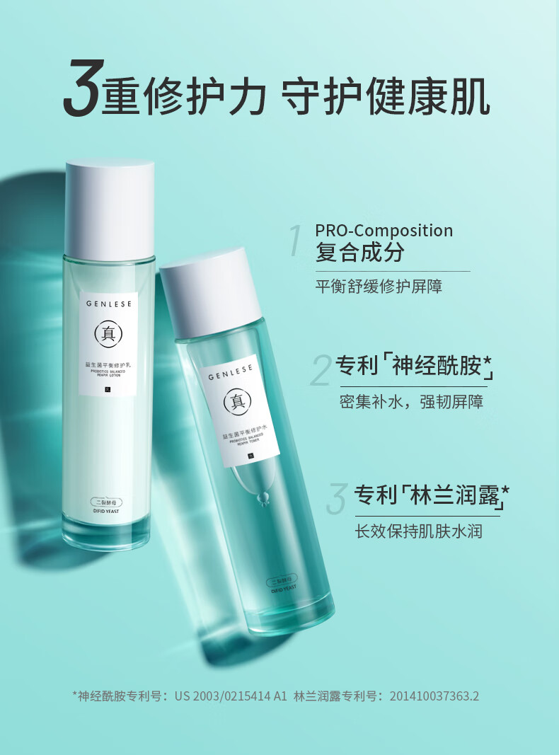 益生菌平衡水乳爽肤水乳液补水保湿修护护肤品套装女学生清爽款套装