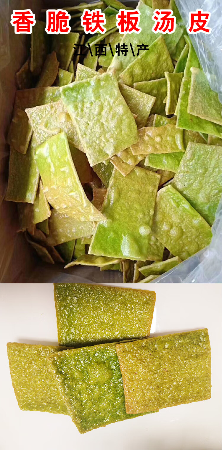 烫皮江西特产赣州定南汤皮土特产干货茶饼点心铁板烫皮干