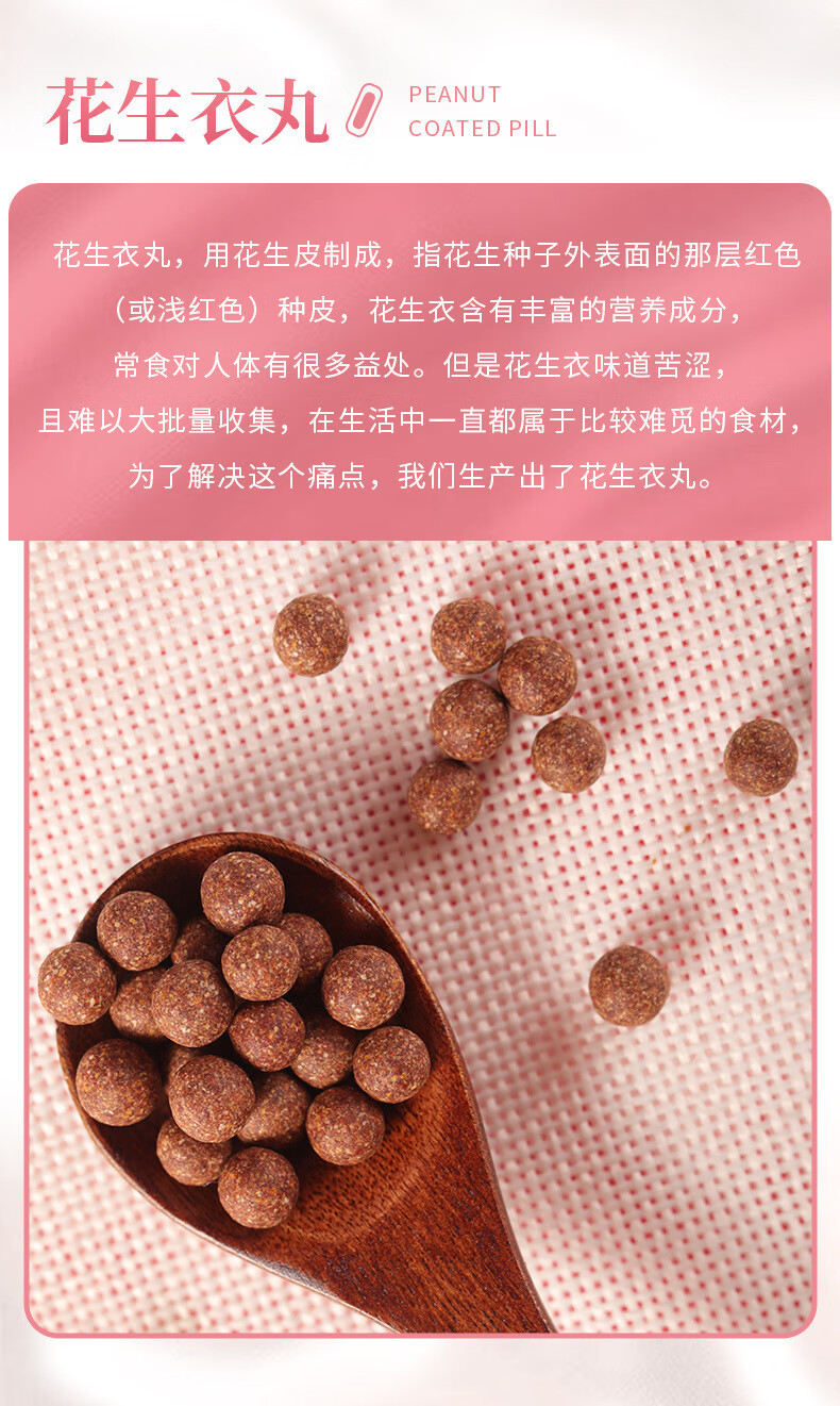 福东海花生衣丸70克盒装微破壁五花汤丸 花生衣红皮血小板红衣 70g