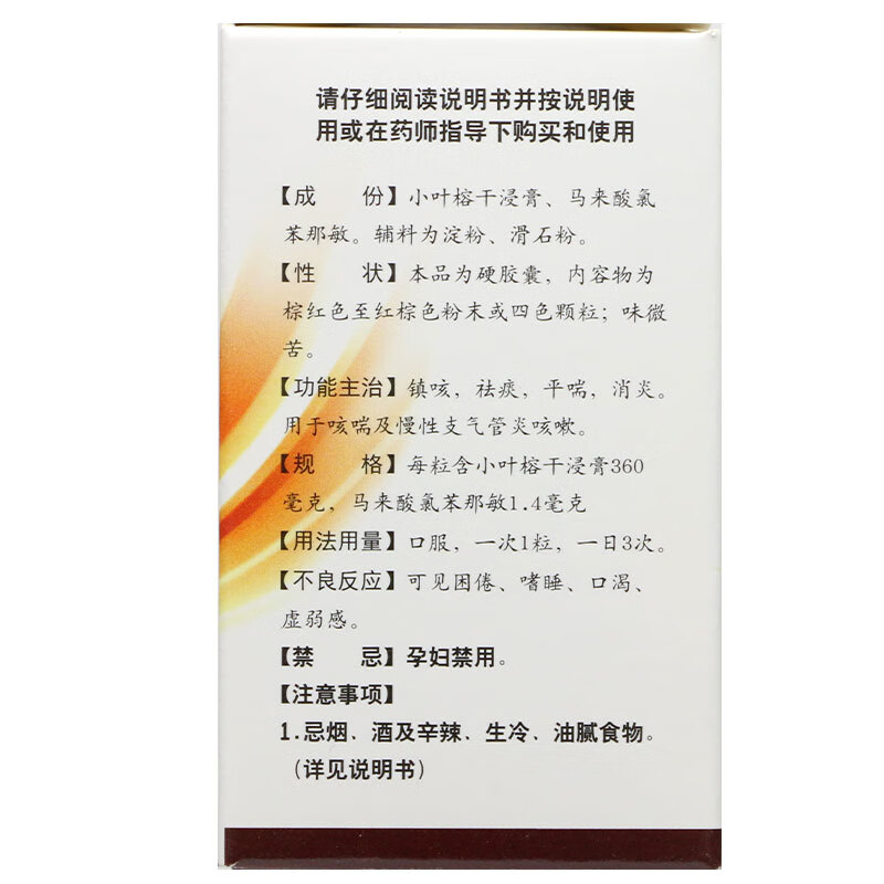 白云山咳特灵胶囊30粒