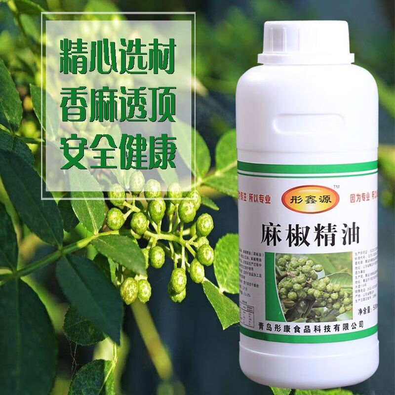 辣椒精油 麻椒精油特麻超麻浓缩麻椒精青花椒精油麻辣小龙虾火锅米线