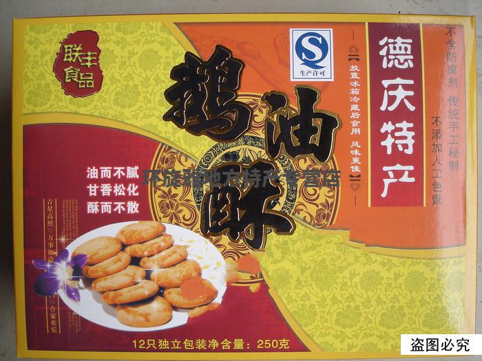 德庆【香脆鹅油酥】广东肇庆特产零食午点小吃糕点饼干 巴戟酥64