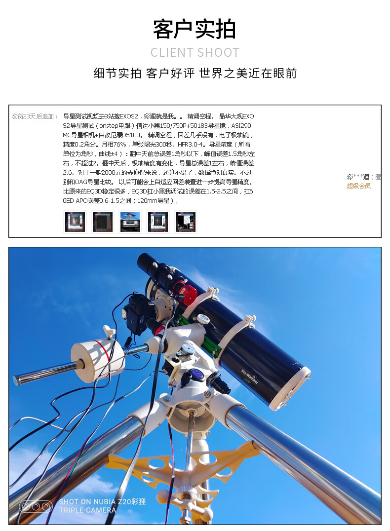 信达小黑--自动寻星天文望远镜150eq抛物面牛反goto单速钢脚版 套餐5