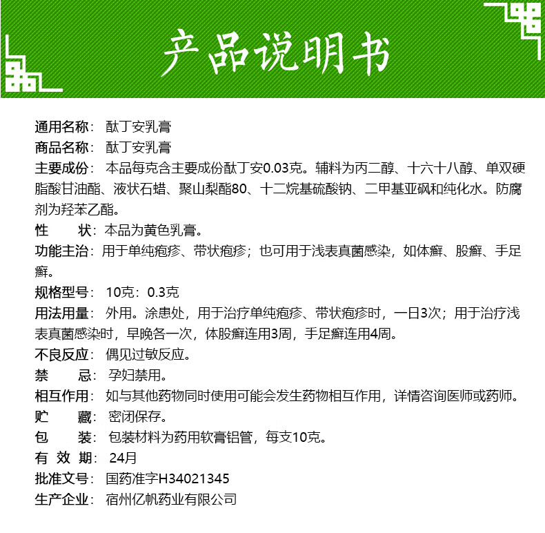 亿帆 酞丁安乳膏10g 疱疹体股手足癣抗真菌感染等 【一盒装】