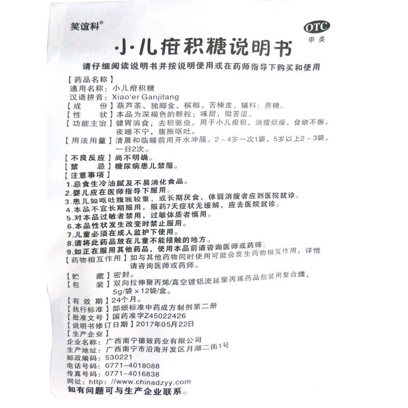 笑谊科 小儿疳积糖 5g*12袋 五盒装