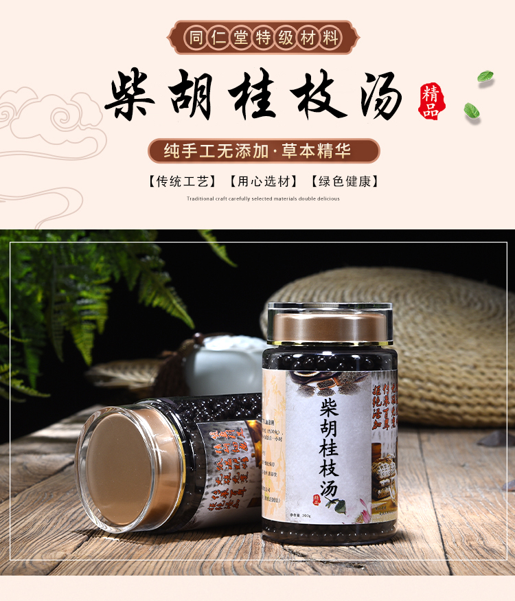 柴胡桂枝汤北京同仁堂浓缩提取柴胡桂枝丸精选 300g*瓶【图片 价格