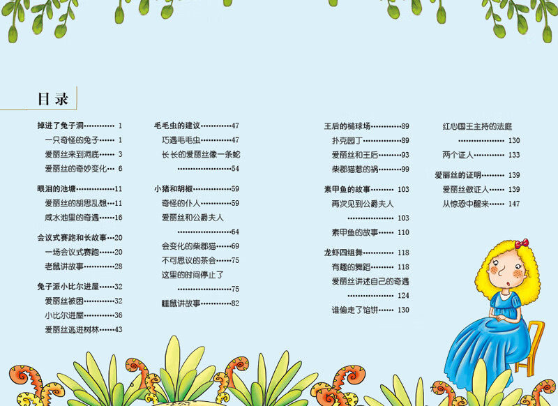 正版爱丽丝漫游奇境记梦游仙境注音版小学生一年级二年级三年级课外