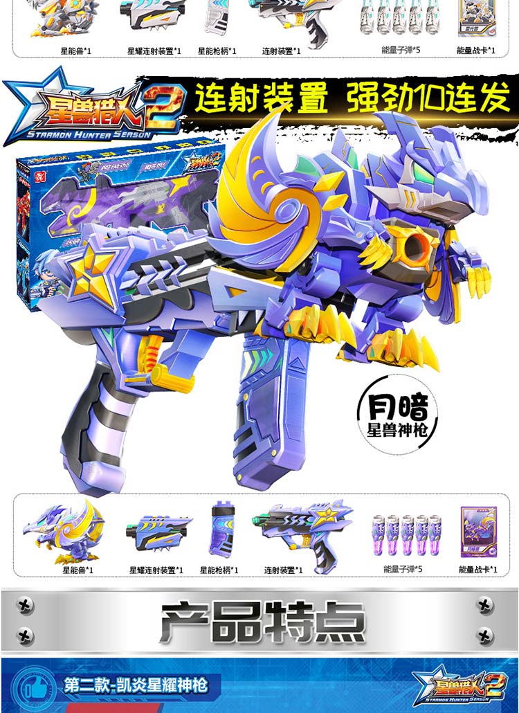 万代(bandai)星兽猎人2凯炎星能星耀神枪安全软弹连续发射弹射男孩