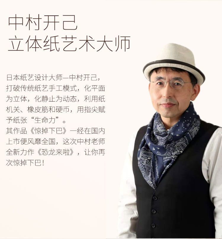 惊掉下巴动态纸儿童立体3d模型弹跳玩具中村开己创意手工折纸惊掉下巴