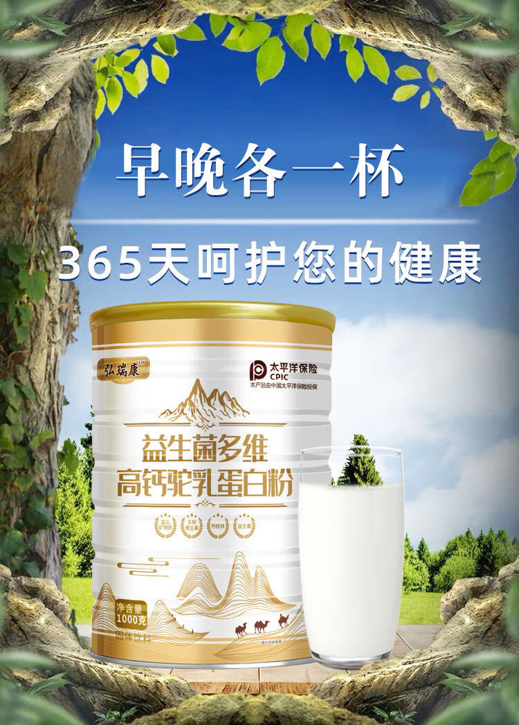 益生菌高钙驼奶粉 新疆正宗中老年人驼奶粉1000克 高钙益生菌款1000克