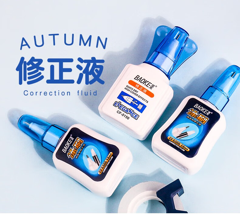 宝克 修正液白色涂改液带刷快干型学生用消字灵文具改正液修改错字笔