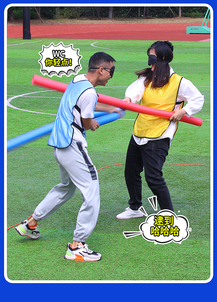 蒙眼互打棒海绵棒泡沫棒幼儿园团队团建拓展活动年会游戏道具打人充气