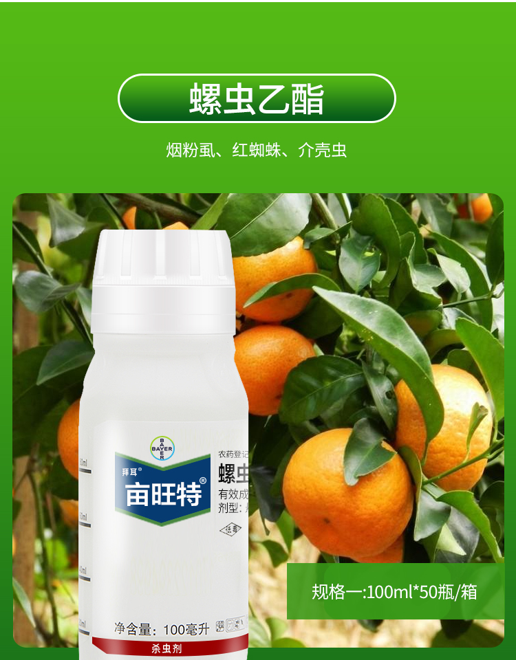 德国拜耳亩旺特螺虫乙酯植物红蜘蛛介蚧壳虫白粉虱木虱农药杀虫剂100